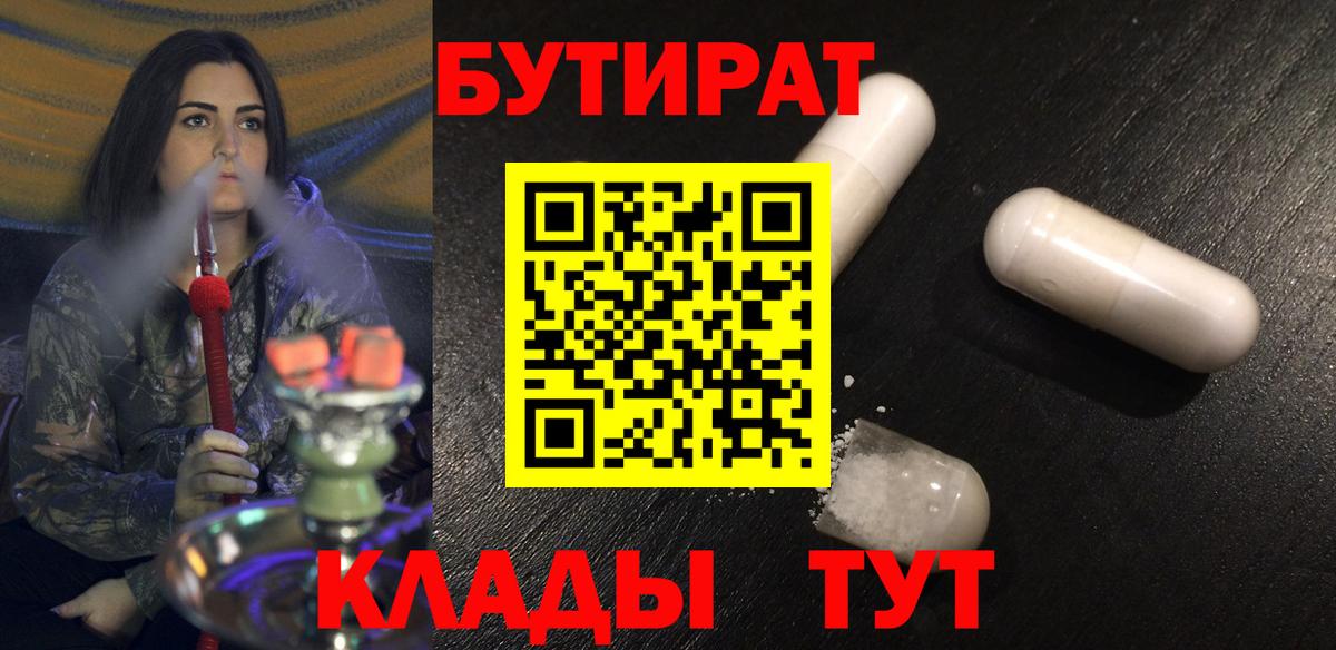 БУТИРАТ 99% Воскресенск