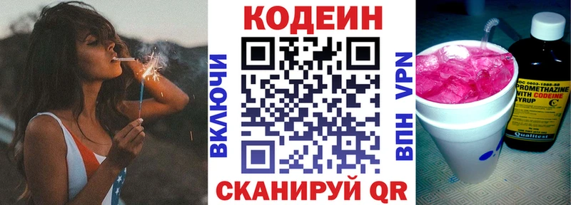Кодеиновый сироп Lean Purple Drank Воскресенск