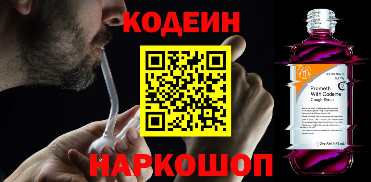 Кодеин напиток Lean (лин) Воскресенск