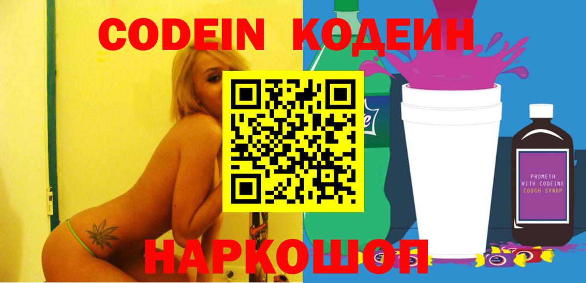 Кодеиновый сироп Lean напиток Lean (лин)  Кодеин напиток Lean (лин)  Воскресенск  Вход с VPN 