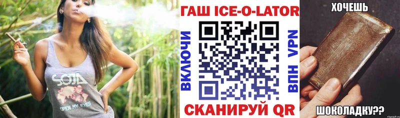 мега сайт  Воскресенск  ГАШ Ice-O-Lator 
