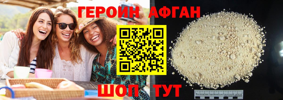 ГЕРОИН хмурый Воскресенск