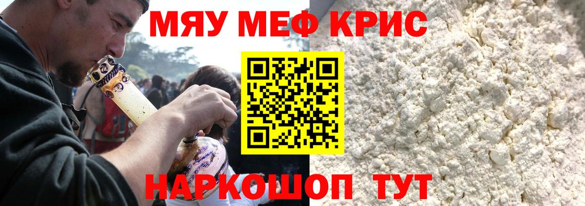 Мефедрон кристаллы Воскресенск