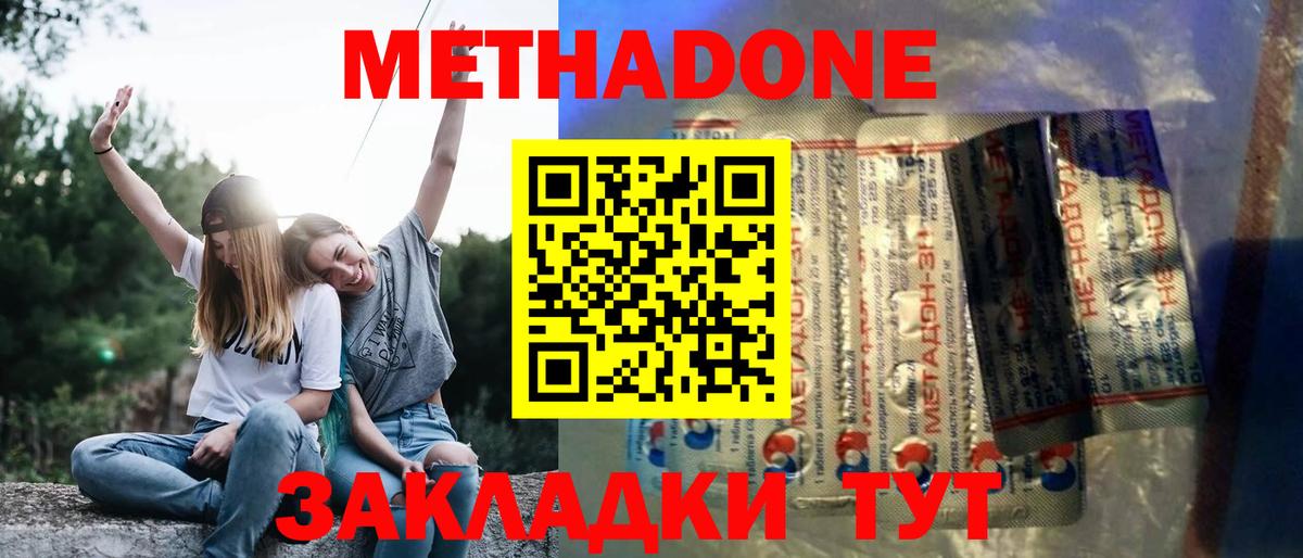 Метадон methadone  Метадон VHQ  Вход с VPN  Воскресенск 