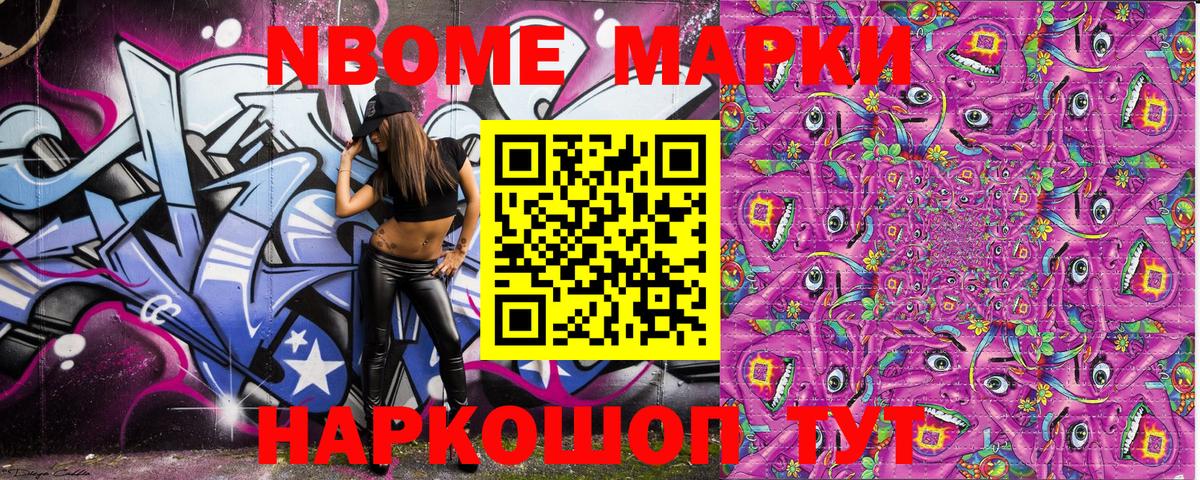 Наркотические марки 1,8мг Воскресенск