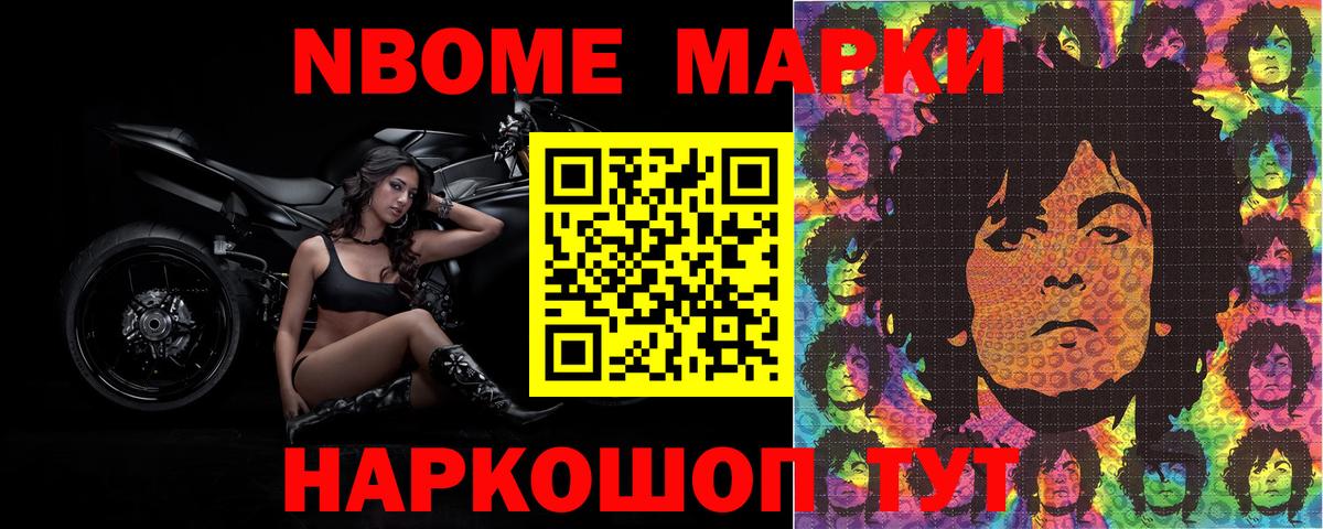 Марки 25I-NBOMe 1,8мг  Вход с VPN  Марки 25I-NBOMe 1,8мг  Воскресенск 